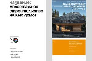 Сайт для строительной компании / Больше проектов на сайте dozoretsdesign.ru — Дозорец Александр Дмитриевич