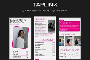 Создание Taplink с версткой — Егорова Анастасия Олеговна