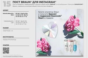 пост для Braun — Егорова Дарья Андреевна