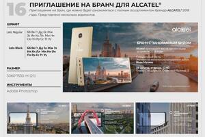 Баннеры для мероприятия Alcatel — Егорова Дарья Андреевна