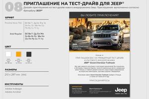 Приглашение для e-mail рассылки Jeeep — Егорова Дарья Андреевна