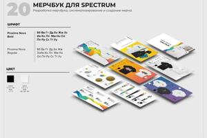 Презентация Spectrum — Егорова Дарья Андреевна