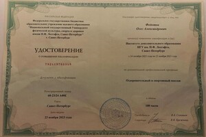 Диплом / сертификат №3 — Федотов Олег Александрович