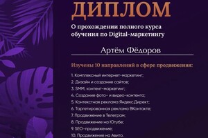 Диплом / сертификат №2 — Фёдоров Артём Денисович