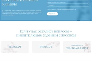 Сайт-визитка для профориентолога и карьерного консультанта — Фурсова Екатерина