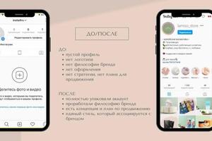 Полная упаковка профиля с нуля, создание бренда и философии этого бренда! — Габдуллина Регина Данисовна