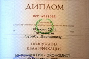 Диплом Байкальского государственного университета экономики и права — Гогличадзе Зураб Давидович