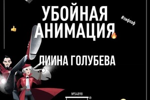 Диплом / сертификат №1 — Голубева Лиина Андреевна