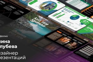 Портфолио №7 — Голубева Лиина Андреевна