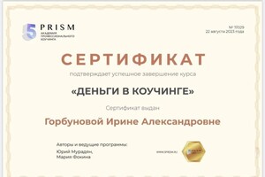 Диплом / сертификат №4 — Горбунова Ирина Александровна