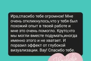 Отзыв о карьерном коучинге — Горбунова Ирина Александровна