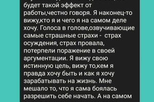 Отзыв о карьерном коучинге, бизнес коучинге — Горбунова Ирина Александровна