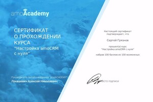 Диплом / сертификат №10 — Грязнов Сергей Олегович