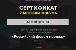 Диплом / сертификат №13 — Грязнов Сергей Олегович