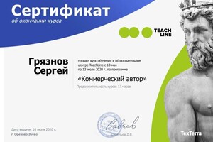 Диплом / сертификат №14 — Грязнов Сергей Олегович