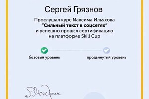 Диплом / сертификат №2 — Грязнов Сергей Олегович