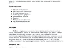 Копирайтинг по Информатике — Грязнов Сергей Олегович