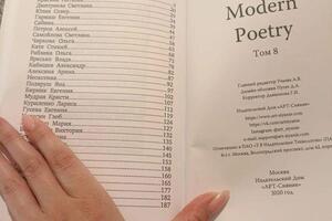 Публикация в поэтическом сборнике Modern Poetry — Гусева Евгения Юрьевна