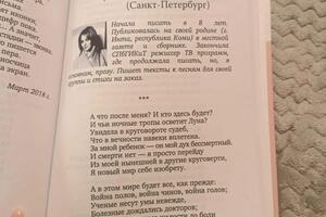 Публикация в поэтическом сборнике Modern Poetry — Гусева Евгения Юрьевна