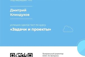 Диплом / сертификат №1 — ИП Клиндухов