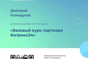 Диплом / сертификат №2 — ИП Клиндухов