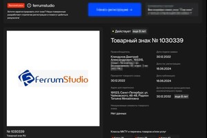 Ferrum Studio - зарегистрированный товарный знак — ИП Клиндухов