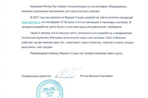 Разработка и оптимизация корпоративного сайта поставщика промышленной упаковки — ИП Клиндухов