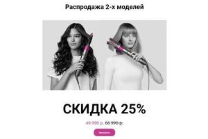 Landing Page Официальный дистрибьютор Dyson — Капралов Артём Андреевич