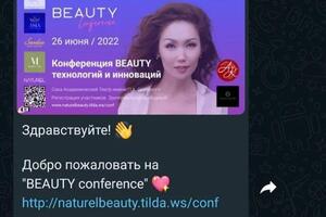 Чат-бот для Beauty Conference — Картуха Евгений Игоревич