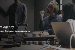 Мое агентство, обращайтесь за доработкой и продвижением. — Колобаев Артем Борисович