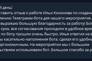 Бот для конгресса хирургов — Кононов Илья Олегович