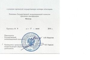 Диплом магистра юриспруденции — Кононова Александра Евгеньевна