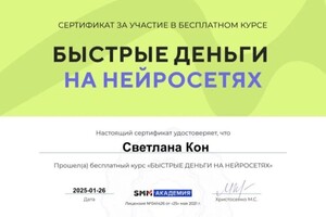 Диплом / сертификат №1 — Коноваленко Светлана Романовна