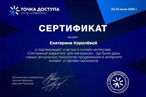 Диплом / сертификат №4 — Королева Екатерина Владимировна