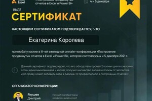 Диплом / сертификат №5 — Королева Екатерина Владимировна