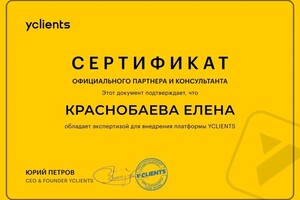 Диплом / сертификат №1 — Краснобаева Елена Андреевна