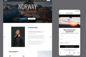 Лендинг для компании по организации туров по Норвегии — Кривоногова Алёна Евгеньевна