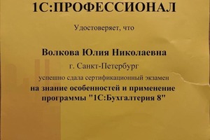 Диплом / сертификат №3 — Кудинова Юлия Николаевна