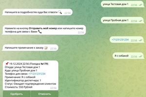 Telegram бот для сервиса заказа такси — Кулаков Артем Алексеевич