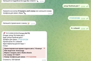 Telegram бот для сервиса заказа такси — Кулаков Артем Алексеевич