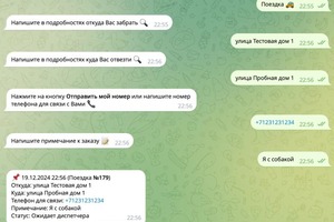 Telegram бот для сервиса заказа такси — Кулаков Артем Алексеевич