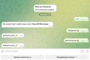 Telegram бот для сервиса заказа такси — Кулаков Артем Алексеевич