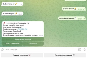 Telegram бот для сервиса заказа такси — Кулаков Артем Алексеевич