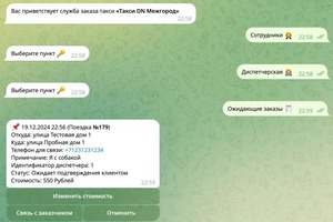 Telegram бот для сервиса заказа такси — Кулаков Артем Алексеевич