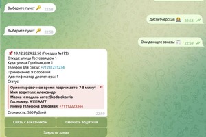 Telegram бот для сервиса заказа такси — Кулаков Артем Алексеевич