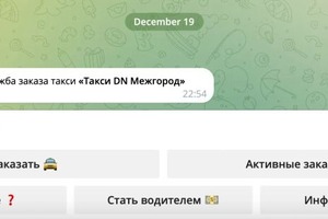 Telegram бот для сервиса заказа такси — Кулаков Артем Алексеевич