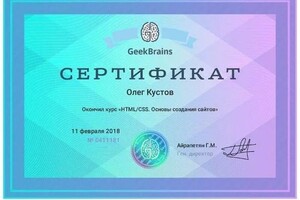 Диплом / сертификат №8 — Кустов Олег Александрович