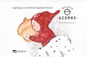 Логотип, стиль и сопровождение для детской марки Little Acorns (Петербург) — Кузьмин Александр Робертович