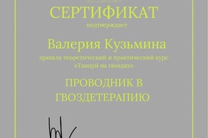 Диплом / сертификат №10 — Кузьмина Валерия Дмитриевна