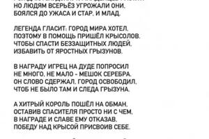 Стихотворение по немецкой легенде гамельтонский игрец. Срок написания 1 день. — Кузьмина Валерия Дмитриевна